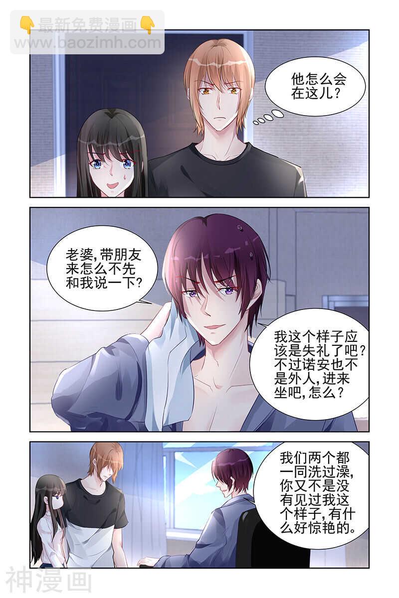 霸情惡少：調教小逃妻 - 第159話 秀恩愛 - 2