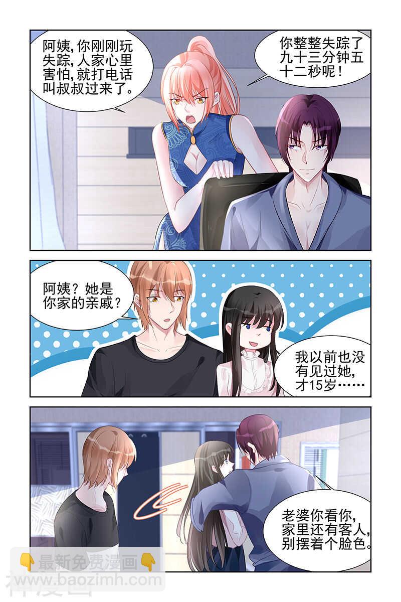 霸情惡少：調教小逃妻 - 第159話 秀恩愛 - 1
