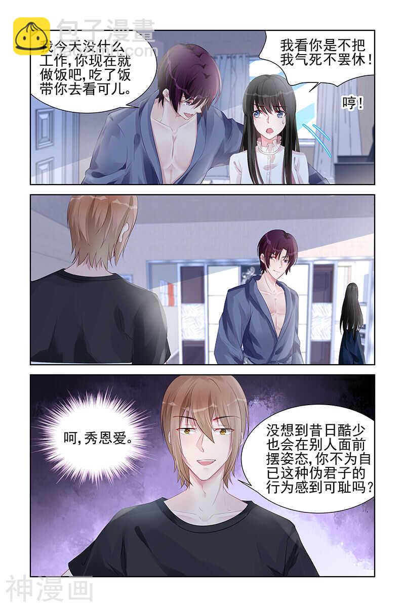 霸情惡少：調教小逃妻 - 第159話 秀恩愛 - 2