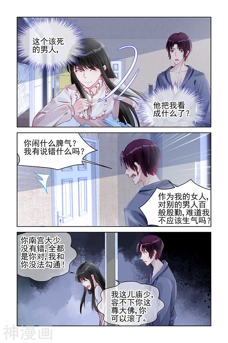 霸情惡少：調教小逃妻 - 第161話 你活不到明天 - 1