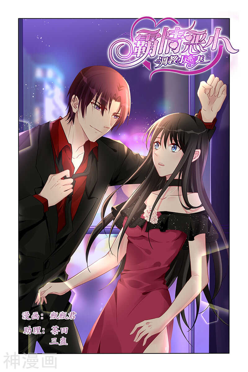 霸情惡少：調教小逃妻 - 第163話 原來我纔是…… - 1