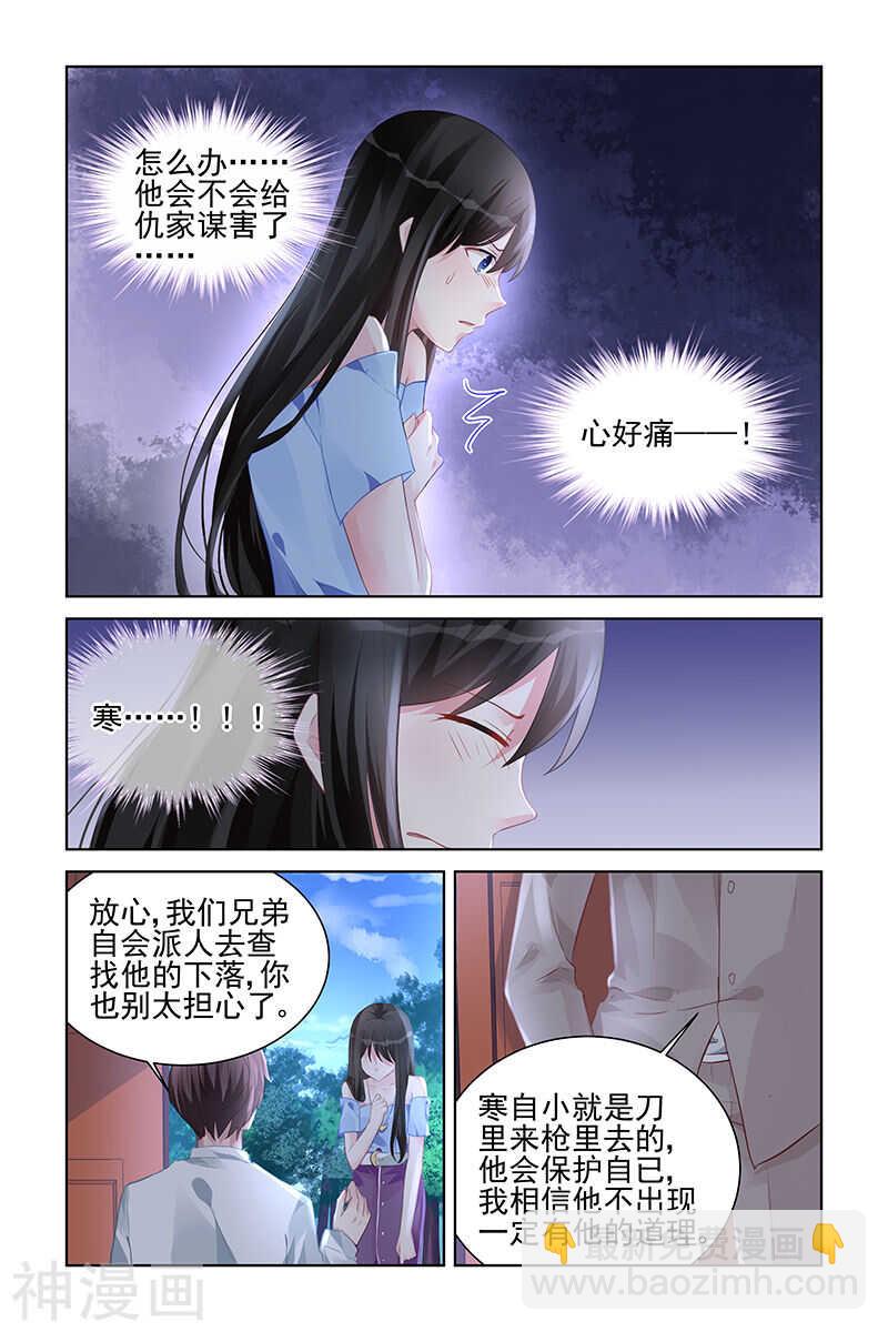 霸情惡少：調教小逃妻 - 第163話 原來我纔是…… - 1