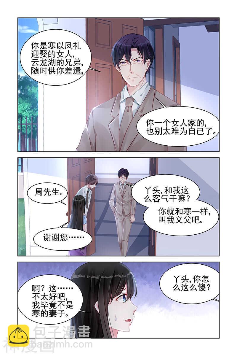 霸情惡少：調教小逃妻 - 第163話 原來我纔是…… - 2