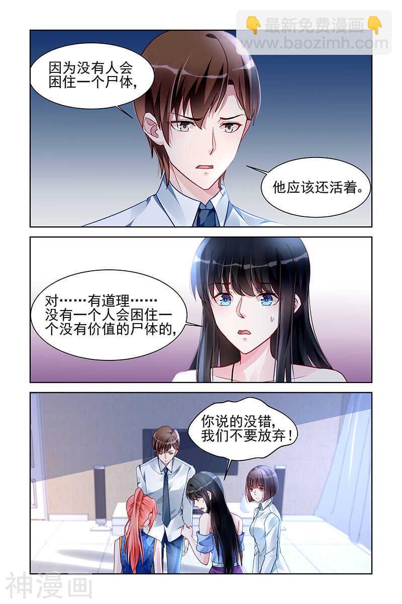 霸情惡少：調教小逃妻 - 第167話 一波未平一波又起 - 1