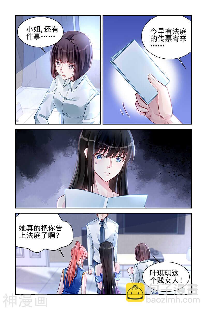 霸情惡少：調教小逃妻 - 第167話 一波未平一波又起 - 2