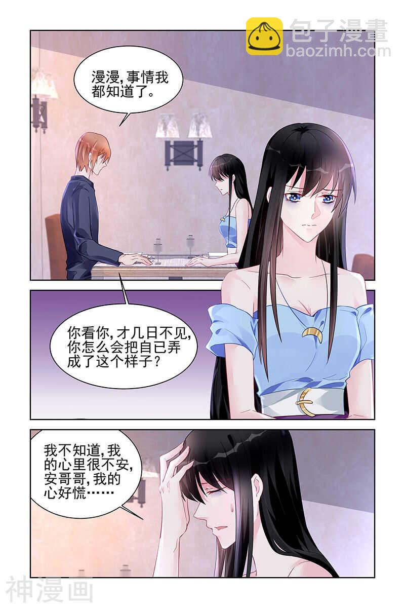 霸情惡少：調教小逃妻 - 第167話 一波未平一波又起 - 2