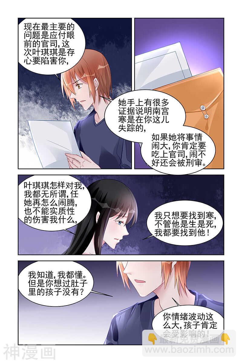 霸情惡少：調教小逃妻 - 第167話 一波未平一波又起 - 2