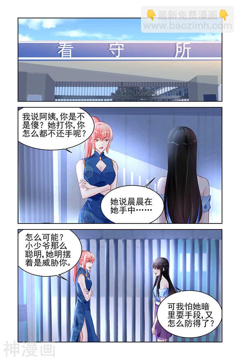 霸情惡少：調教小逃妻 - 第169話 女兒長大了 - 2