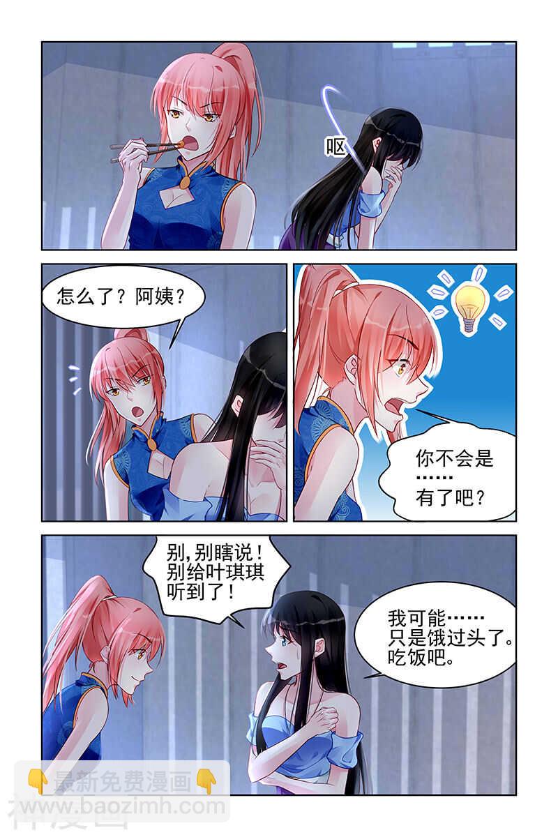 霸情惡少：調教小逃妻 - 第169話 女兒長大了 - 1