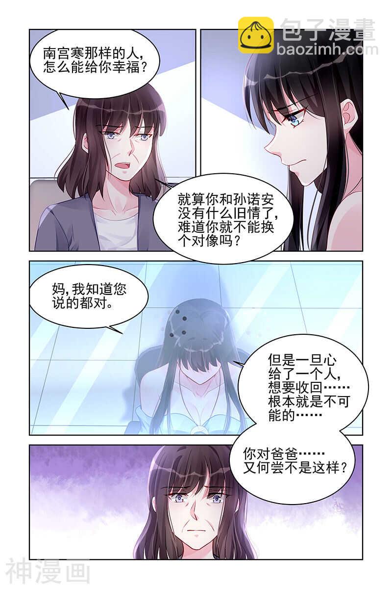 霸情惡少：調教小逃妻 - 第169話 女兒長大了 - 1