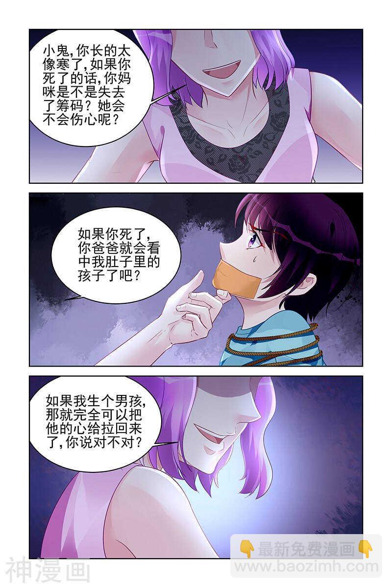 霸情惡少：調教小逃妻 - 第171話 受傷 - 2