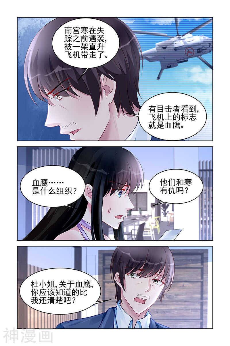 霸情惡少：調教小逃妻 - 第173話 父親 - 2