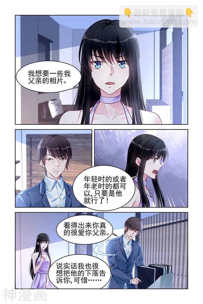 霸情惡少：調教小逃妻 - 第173話 父親 - 2