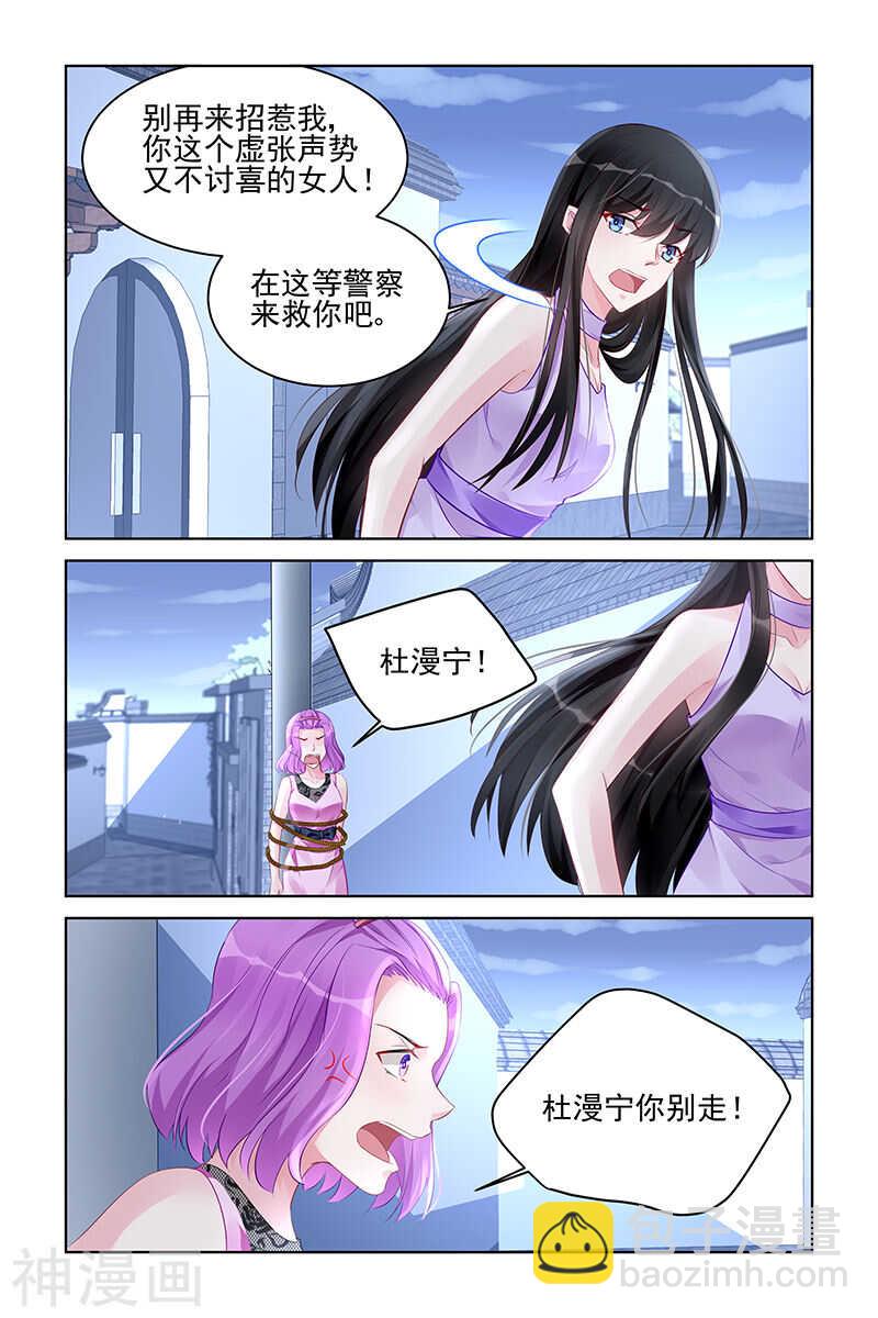 霸情惡少：調教小逃妻 - 第175話 沒有不透風的牆 - 2