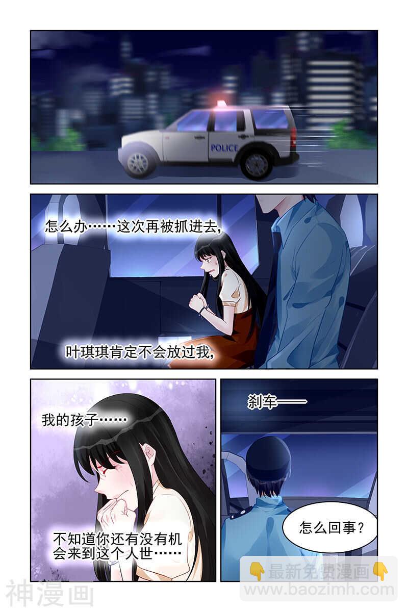 霸情惡少：調教小逃妻 - 第177話 寒 - 2