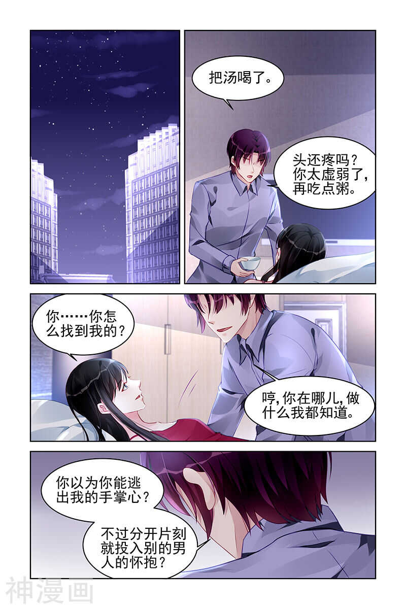 霸情恶少：调教小逃妻 - 第179话 谋杀亲夫？ - 1