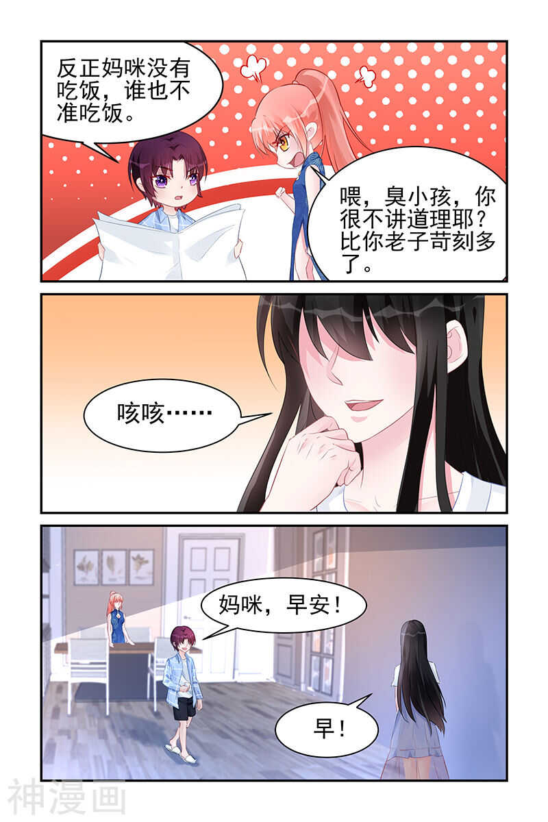 霸情惡少：調教小逃妻 - 第181話 鬥嘴日常 - 1