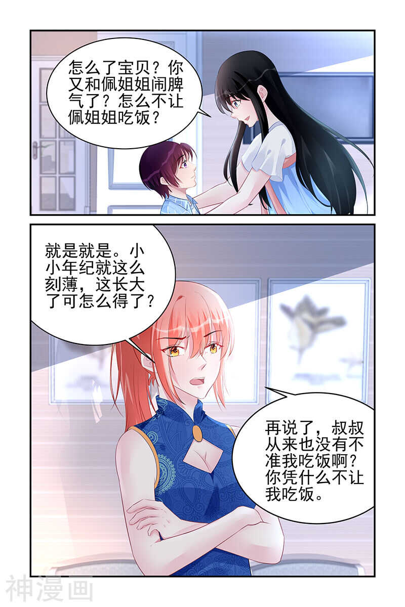 霸情惡少：調教小逃妻 - 第181話 鬥嘴日常 - 2