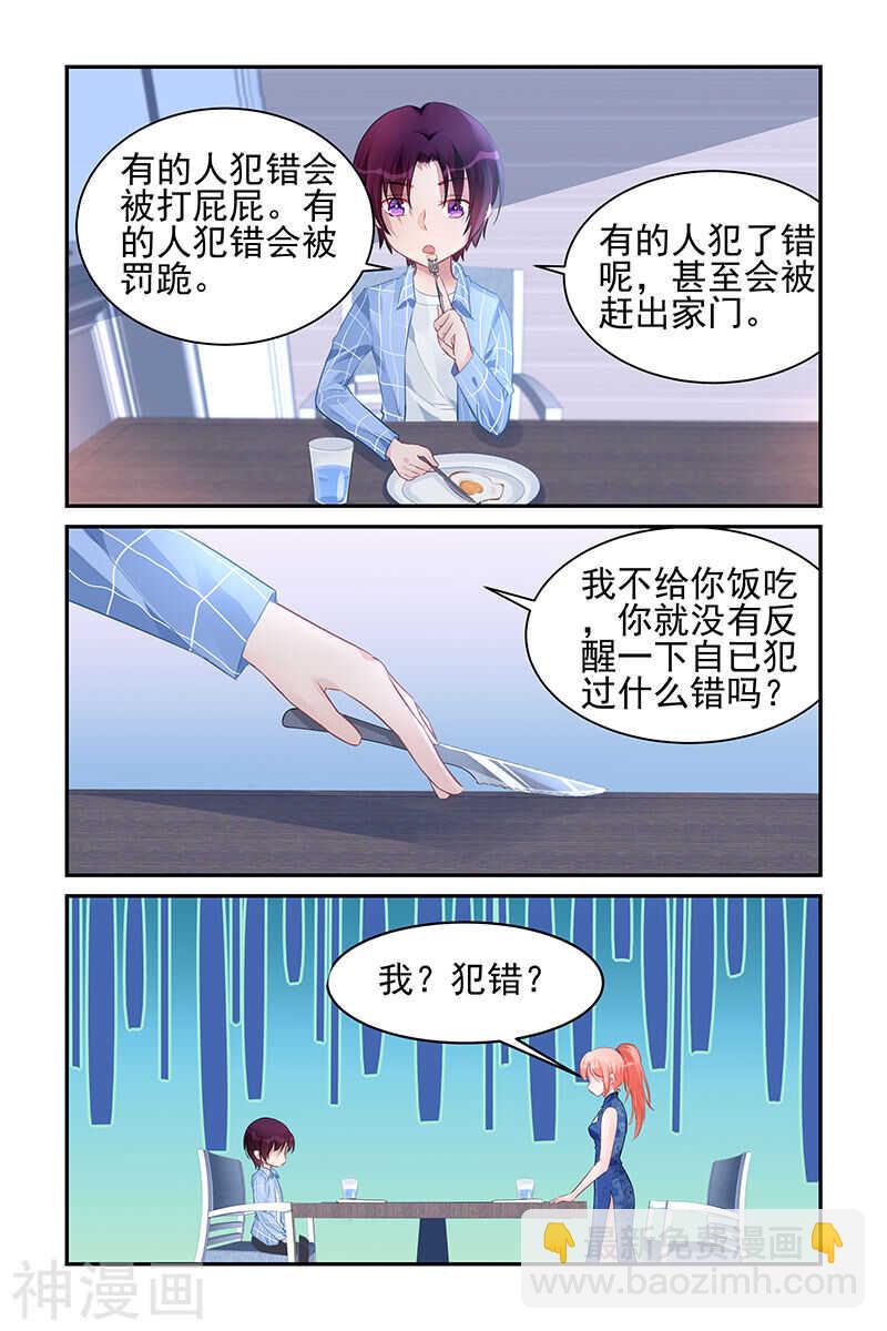 霸情惡少：調教小逃妻 - 第181話 鬥嘴日常 - 1