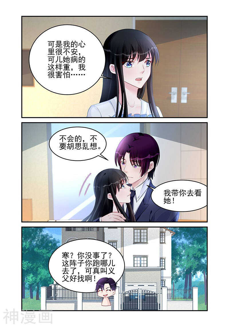 霸情惡少：調教小逃妻 - 第183話 可兒 - 2