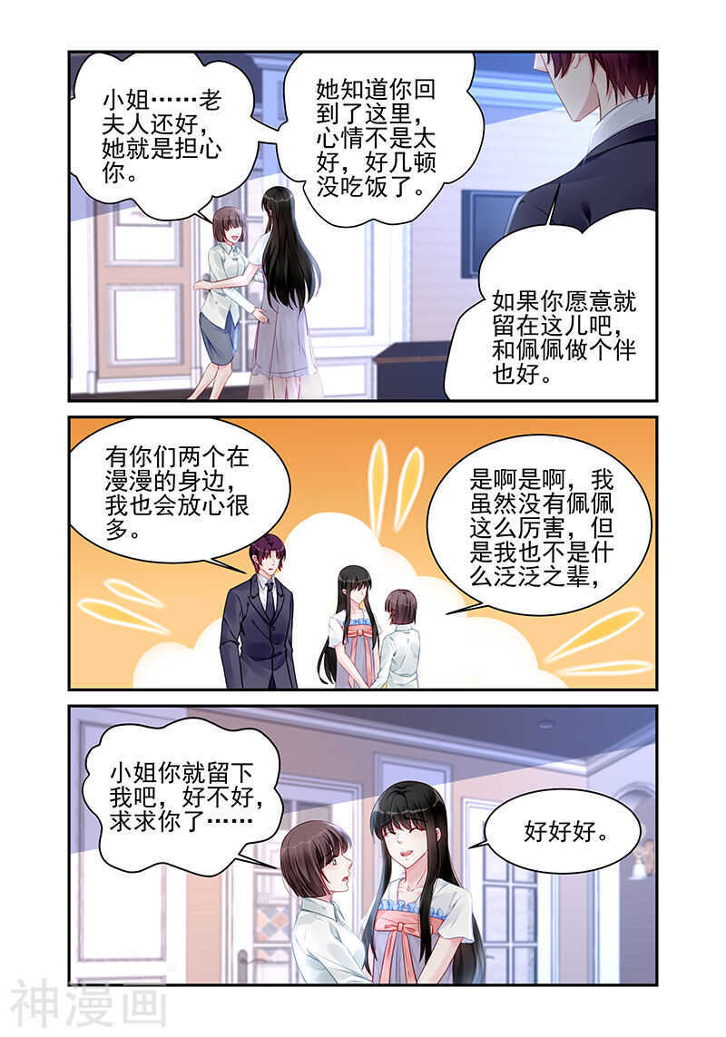 霸情惡少：調教小逃妻 - 第185話 永遠在一起 - 1