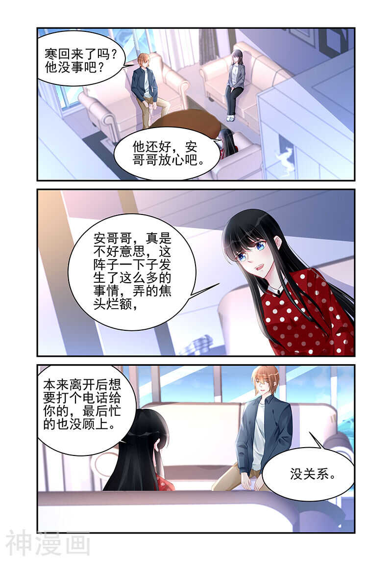 霸情惡少：調教小逃妻 - 第187話 偏見 - 2