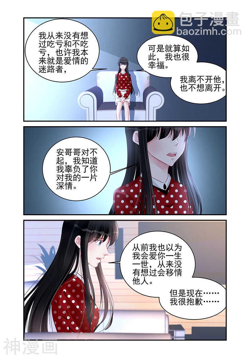 霸情惡少：調教小逃妻 - 第187話 偏見 - 1