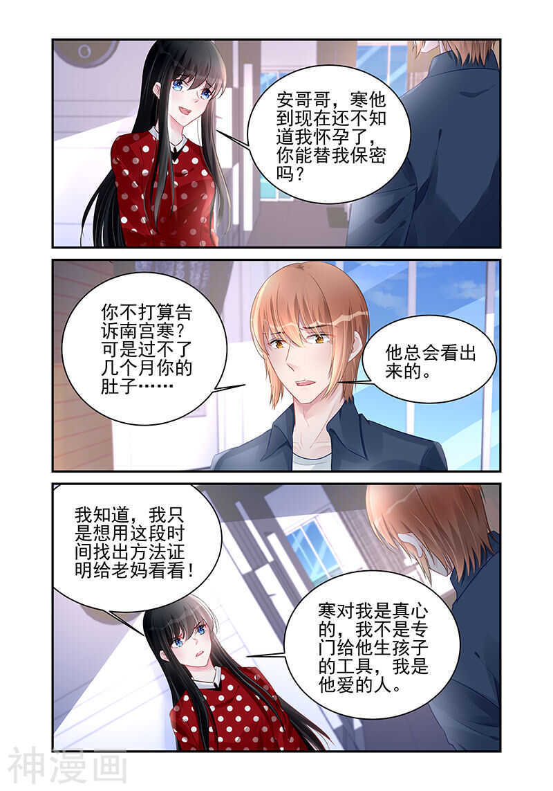 霸情惡少：調教小逃妻 - 第189話 他的愛人 - 2