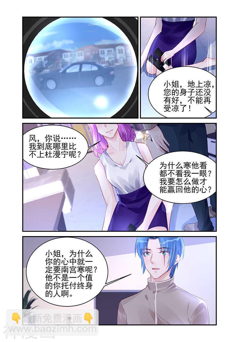 霸情惡少：調教小逃妻 - 第189話 他的愛人 - 2