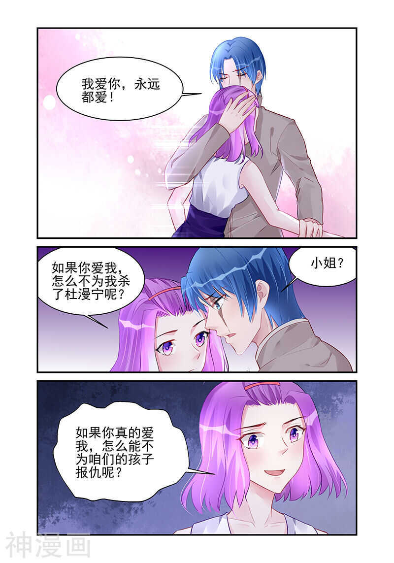 霸情惡少：調教小逃妻 - 第189話 他的愛人 - 2