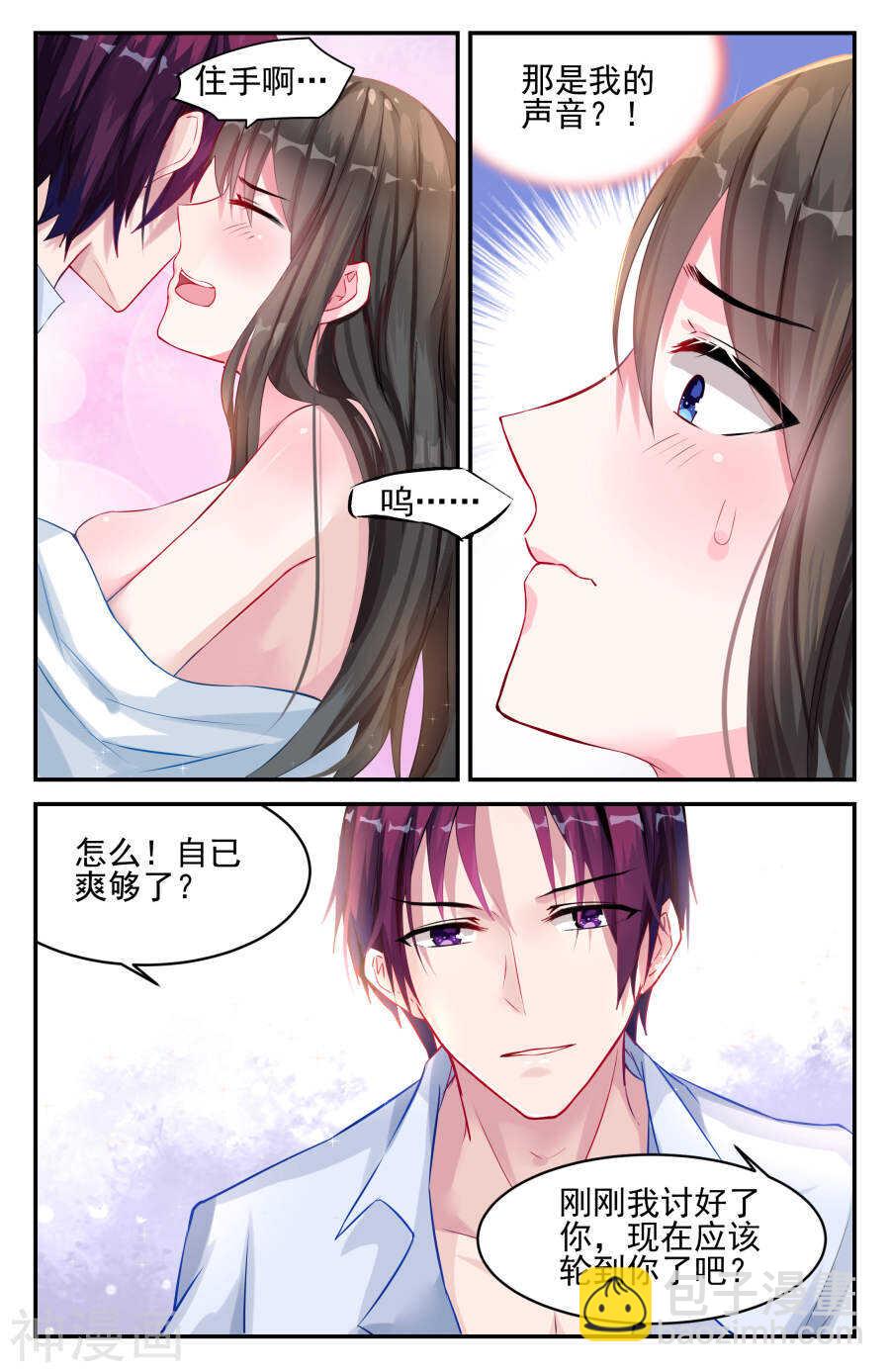 霸情惡少：調教小逃妻 - 第20話 我是有孩子的人 - 2