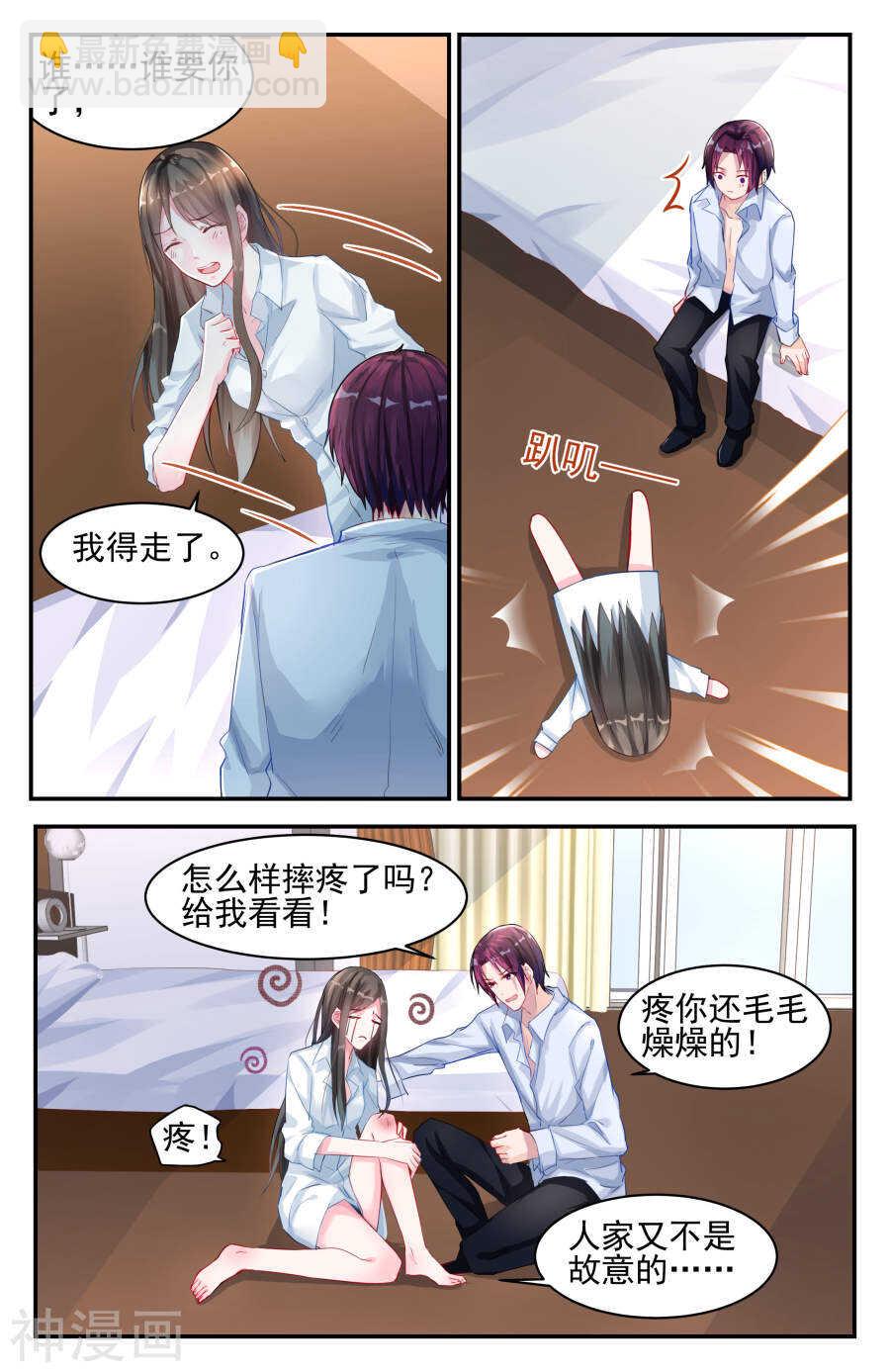 霸情惡少：調教小逃妻 - 第20話 我是有孩子的人 - 1