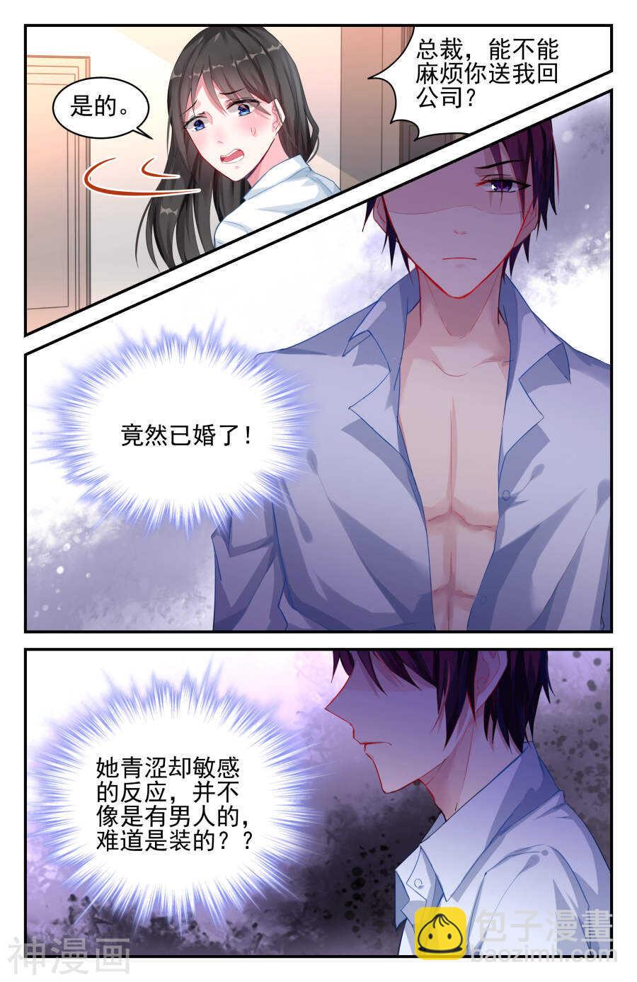 霸情惡少：調教小逃妻 - 第20話 我是有孩子的人 - 1