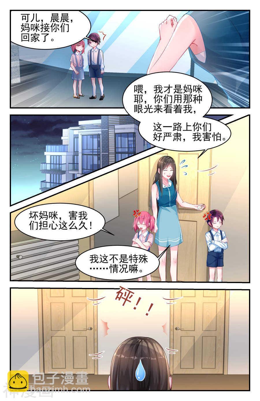 霸情惡少：調教小逃妻 - 第20話 我是有孩子的人 - 1