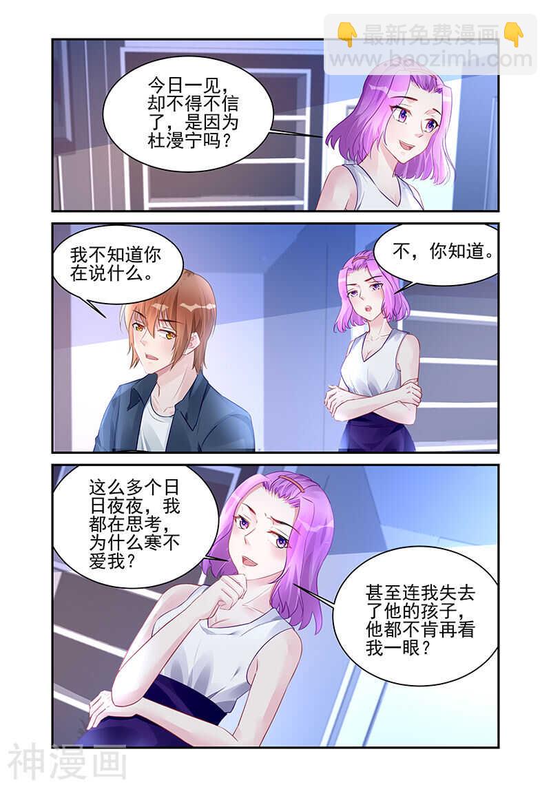 霸情惡少：調教小逃妻 - 第191話 陰謀 - 2