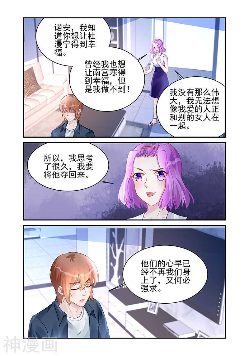 霸情惡少：調教小逃妻 - 第191話 陰謀 - 1