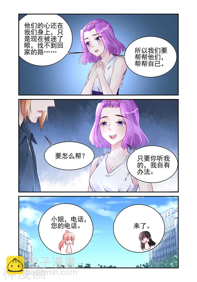 霸情惡少：調教小逃妻 - 第191話 陰謀 - 2