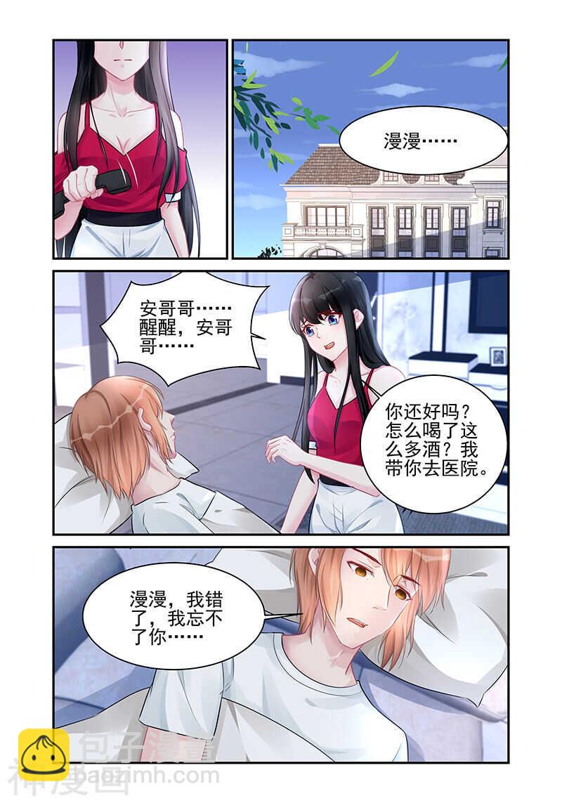 霸情惡少：調教小逃妻 - 第191話 陰謀 - 2