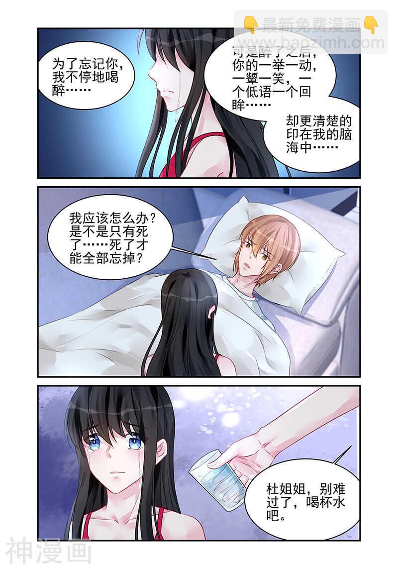 霸情惡少：調教小逃妻 - 第191話 陰謀 - 1