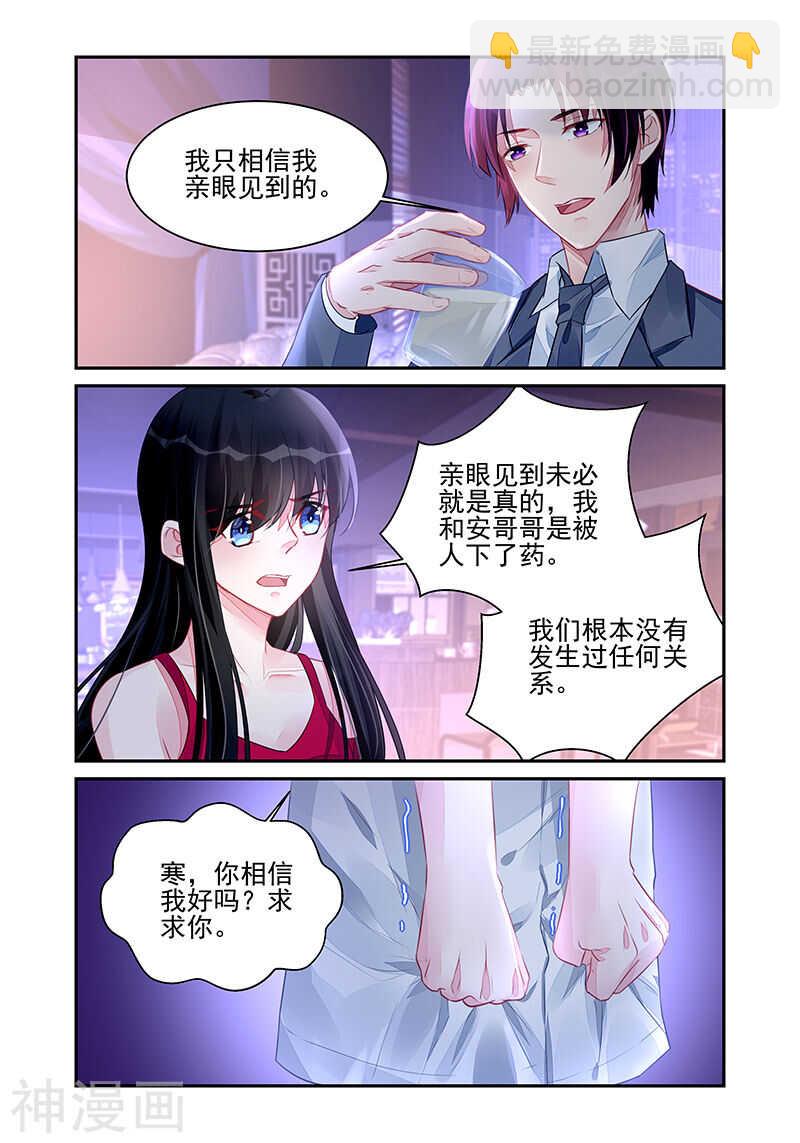 霸情惡少：調教小逃妻 - 第193話 從我眼前消失 - 2