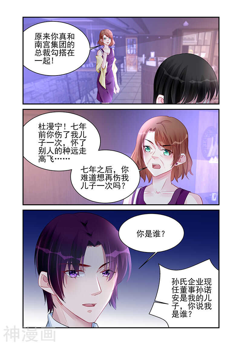 霸情惡少：調教小逃妻 - 第193話 從我眼前消失 - 1