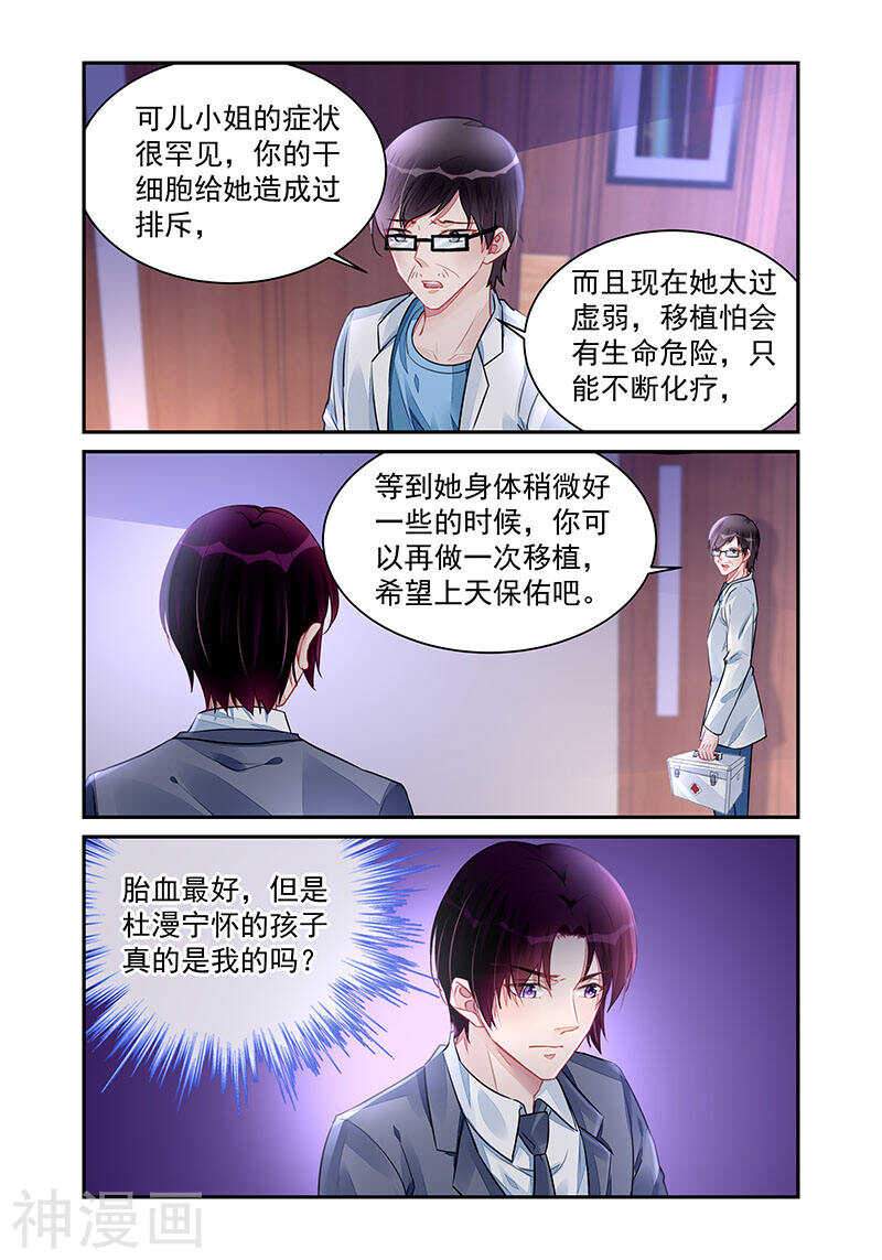 霸情恶少：调教小逃妻 - 第195话 全是谎言 - 1