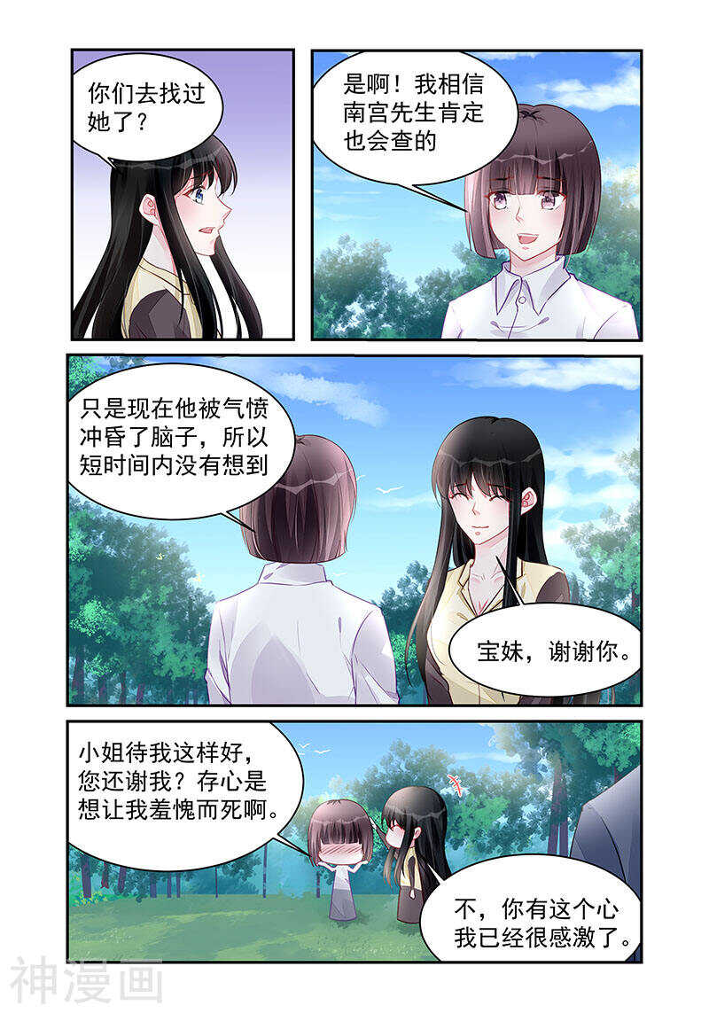 霸情惡少：調教小逃妻 - 第195話 全是謊言 - 2