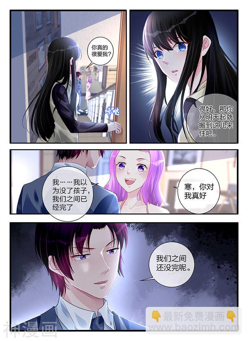 霸情惡少：調教小逃妻 - 第197話 成全你們 - 2