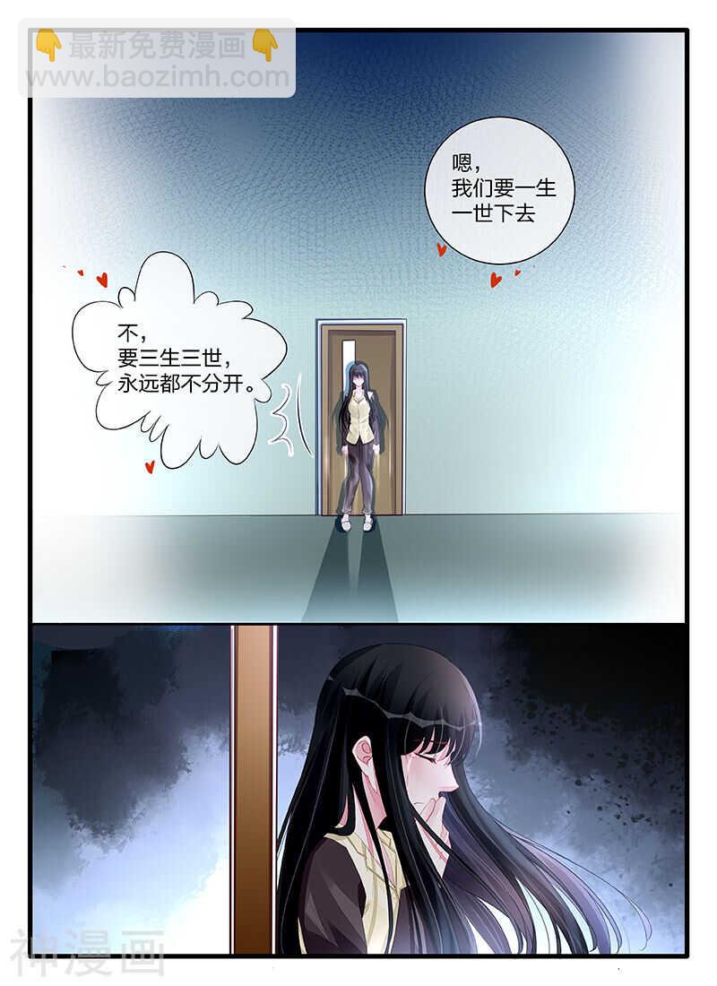 霸情惡少：調教小逃妻 - 第197話 成全你們 - 1