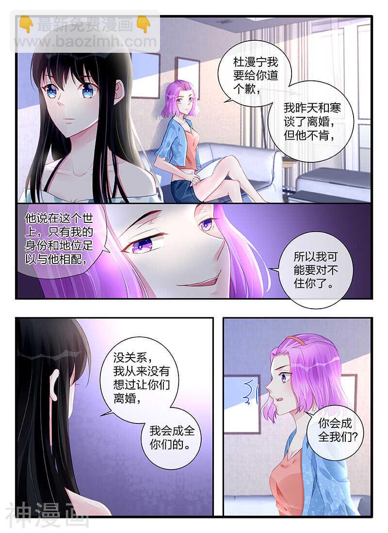 霸情惡少：調教小逃妻 - 第197話 成全你們 - 1