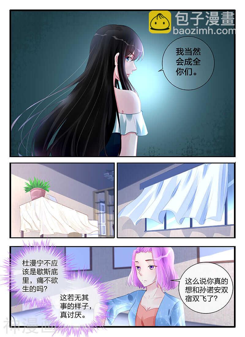 霸情惡少：調教小逃妻 - 第197話 成全你們 - 2