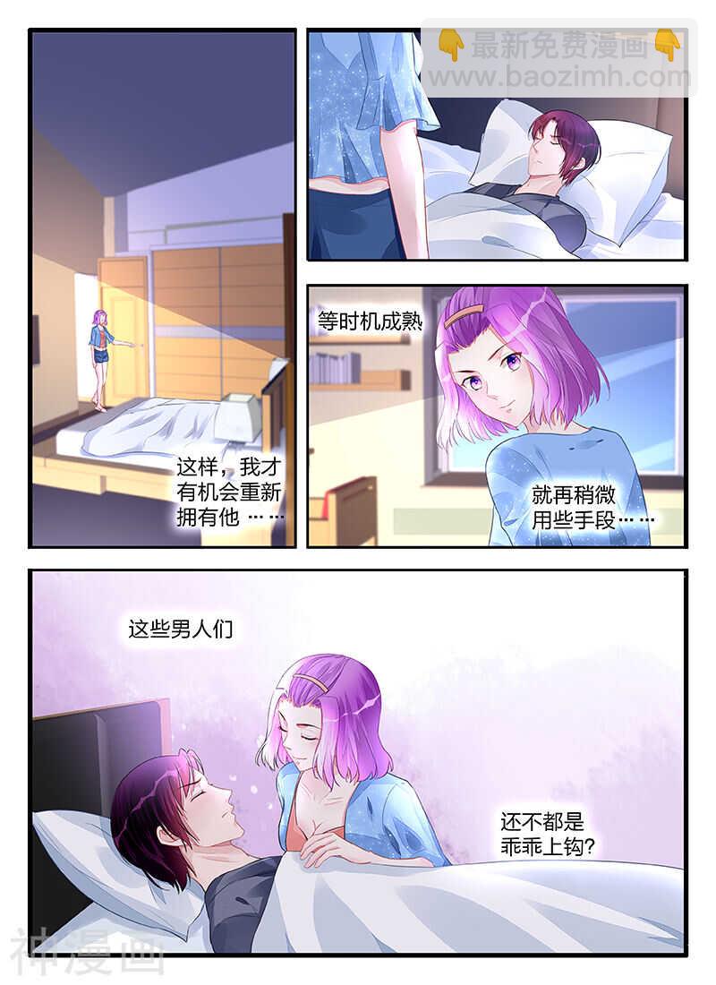 霸情惡少：調教小逃妻 - 第197話 成全你們 - 2