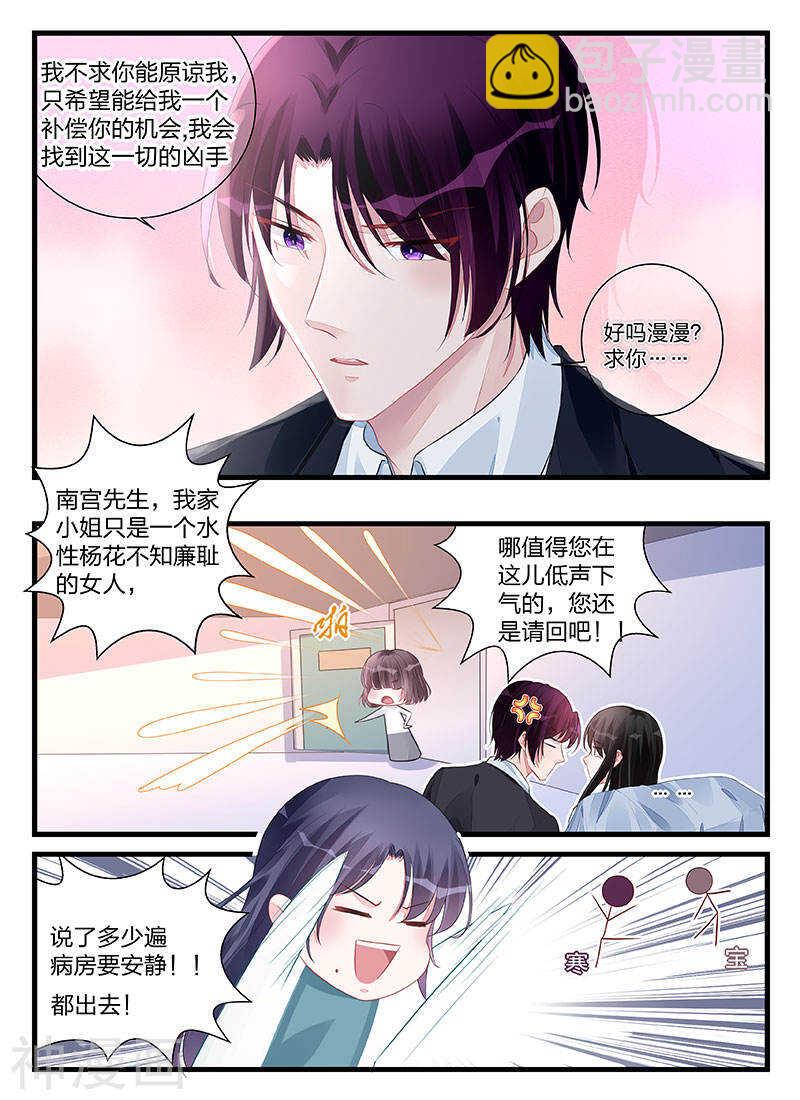 霸情惡少：調教小逃妻 - 第199話 這就是報應嗎 - 1