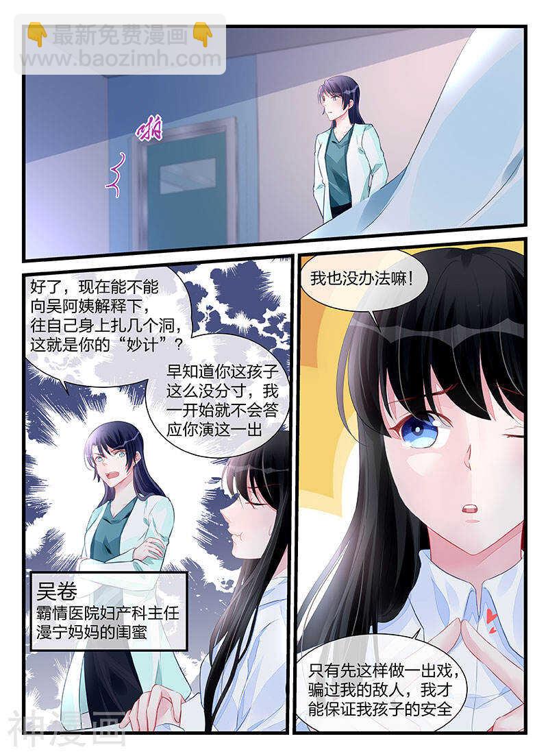 霸情惡少：調教小逃妻 - 第199話 這就是報應嗎 - 2